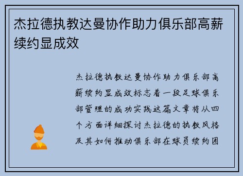 杰拉德执教达曼协作助力俱乐部高薪续约显成效 杰拉德执教达曼协作助力俱乐部高薪续约显成效
