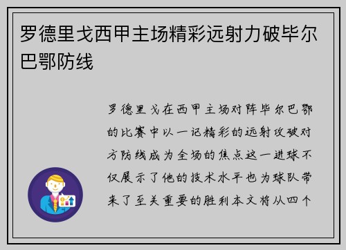 罗德里戈西甲主场精彩远射力破毕尔巴鄂防线 罗德里戈西甲主场精彩远射力破毕尔巴鄂防线