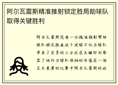 阿尔瓦雷斯精准推射锁定胜局助球队取得关键胜利 阿尔瓦雷斯精准推射锁定胜局助球队取得关键胜利