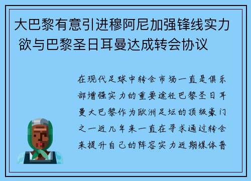 大巴黎有意引进穆阿尼加强锋线实力 欲与巴黎圣日耳曼达成转会协议 大巴黎有意引进穆阿尼加强锋线实力 欲与巴黎圣日耳曼达成转会协议