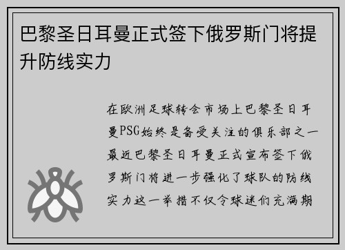 巴黎圣日耳曼正式签下俄罗斯门将提升防线实力 巴黎圣日耳曼正式签下俄罗斯门将提升防线实力