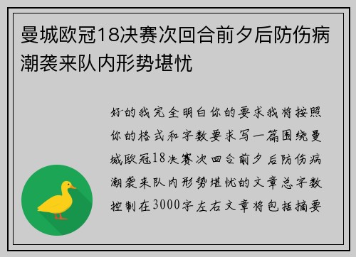 曼城欧冠18决赛次回合前夕后防伤病潮袭来队内形势堪忧 曼城欧冠18决赛次回合前夕后防伤病潮袭来队内形势堪忧