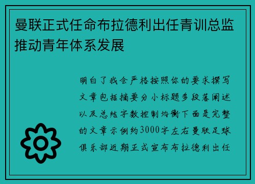 曼联正式任命布拉德利出任青训总监推动青年体系发展 曼联正式任命布拉德利出任青训总监推动青年体系发展